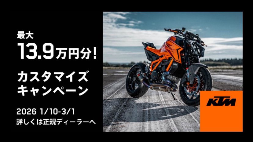 あなた好みの1台に！KTM【カスタマイズキャンペーン】実施中!! – KTM沖縄