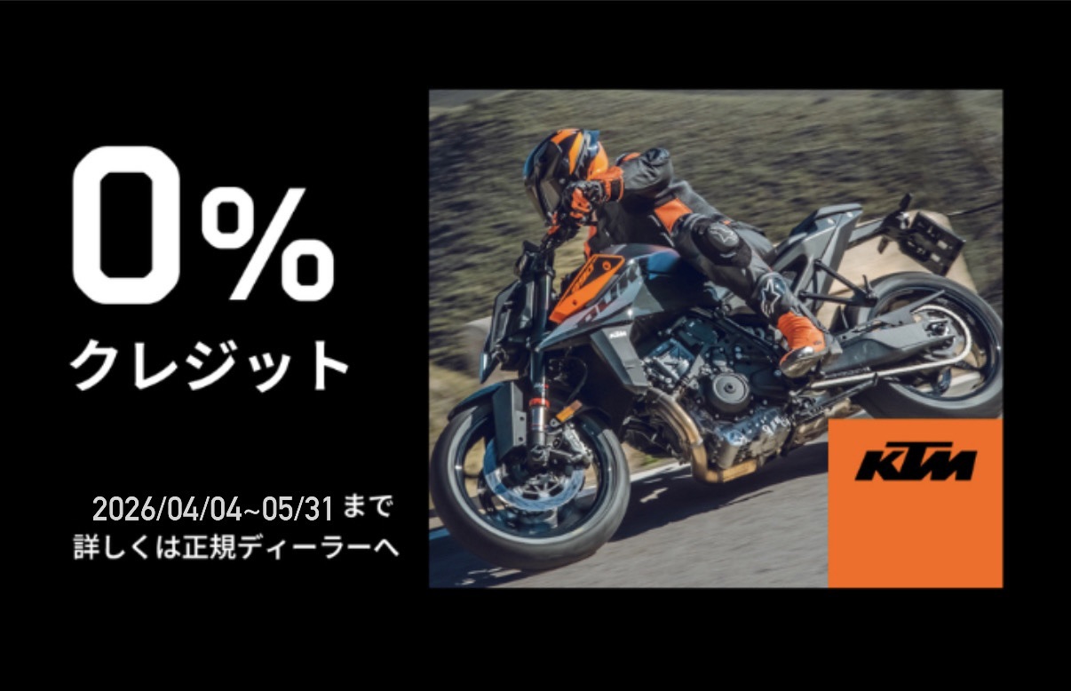 KTM【0％クレジットキャンペーン】を実施！