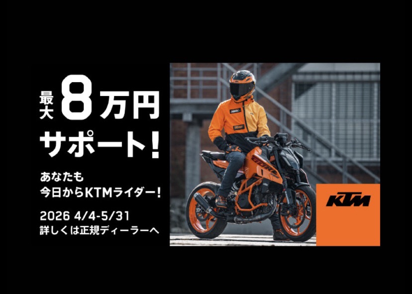 KTM【バースオブKTMライダーキャンペーン】を開催！