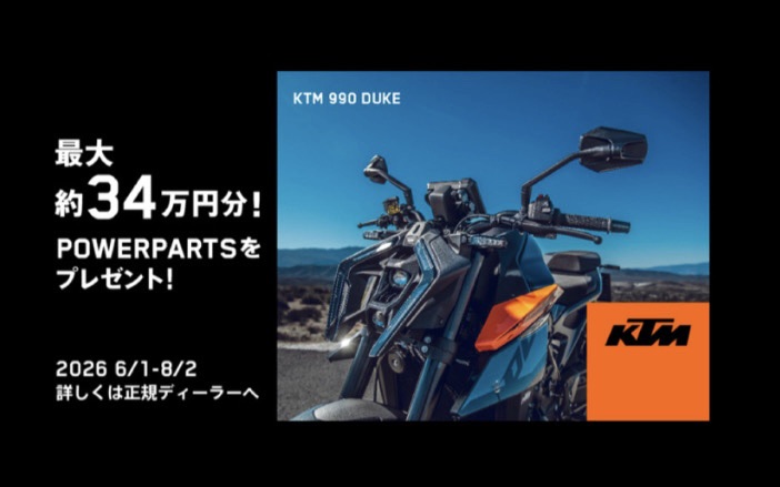 KTM【アップグレードキャンペーン】を実施！