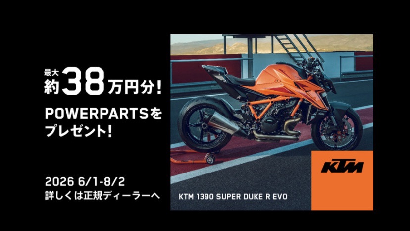 KTM【アップグレードキャンペーン】を実施！