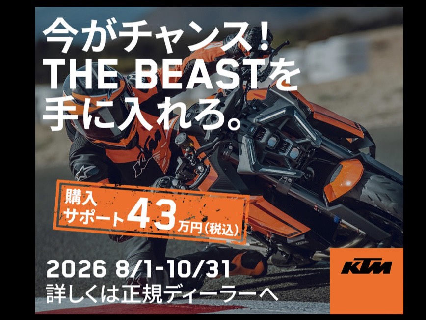KTM「990DUKE･1390 SUPER DUKE R EVO購入サポートキャンペーン」を実施！